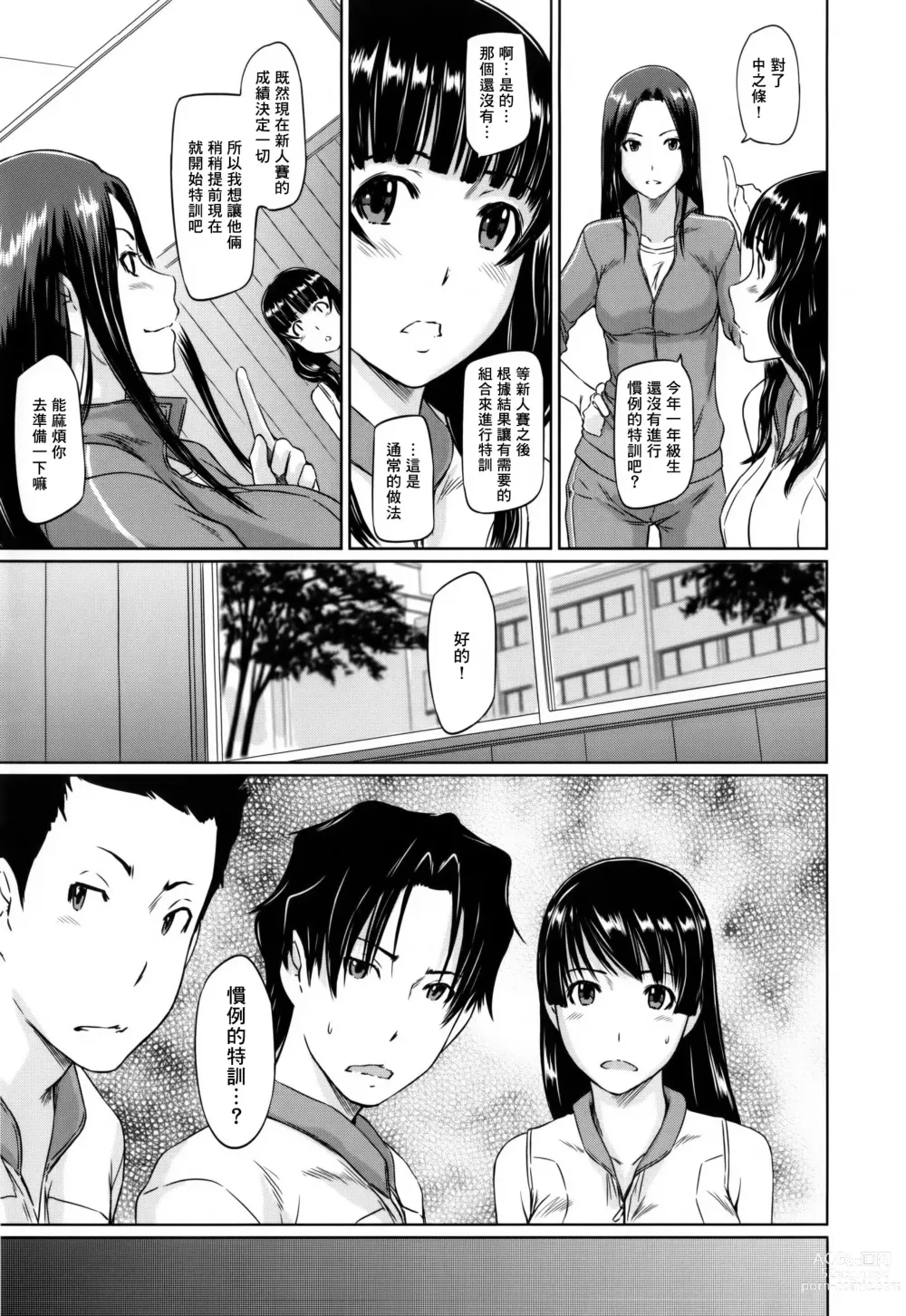 Page 105 of manga Suki ni Nattara Icchokusen!