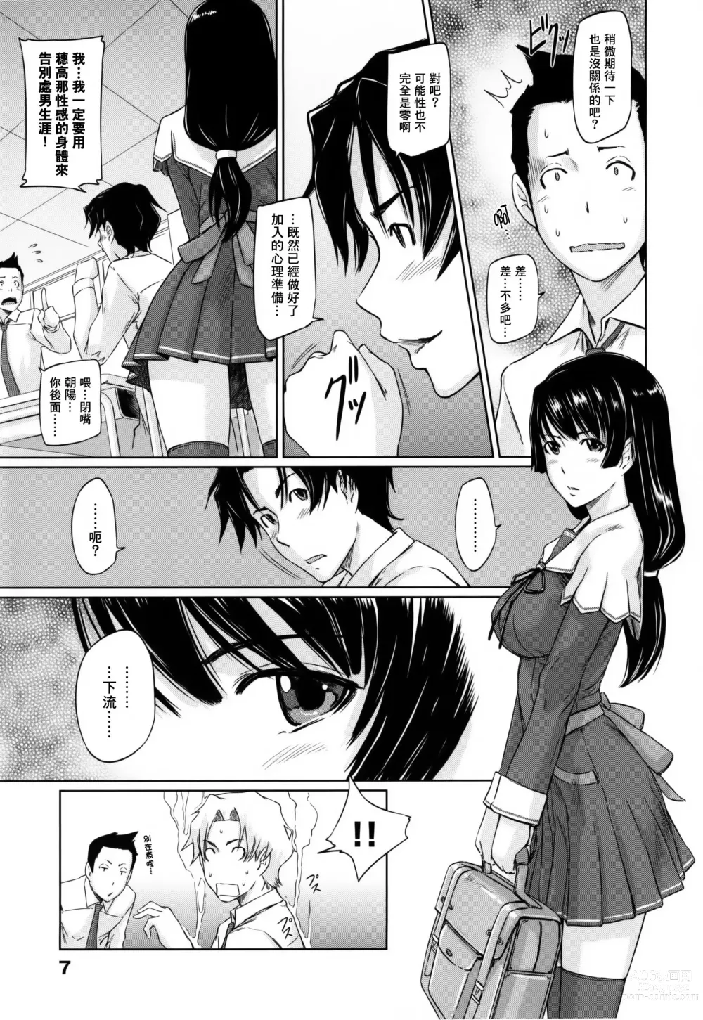 Page 13 of manga Suki ni Nattara Icchokusen!