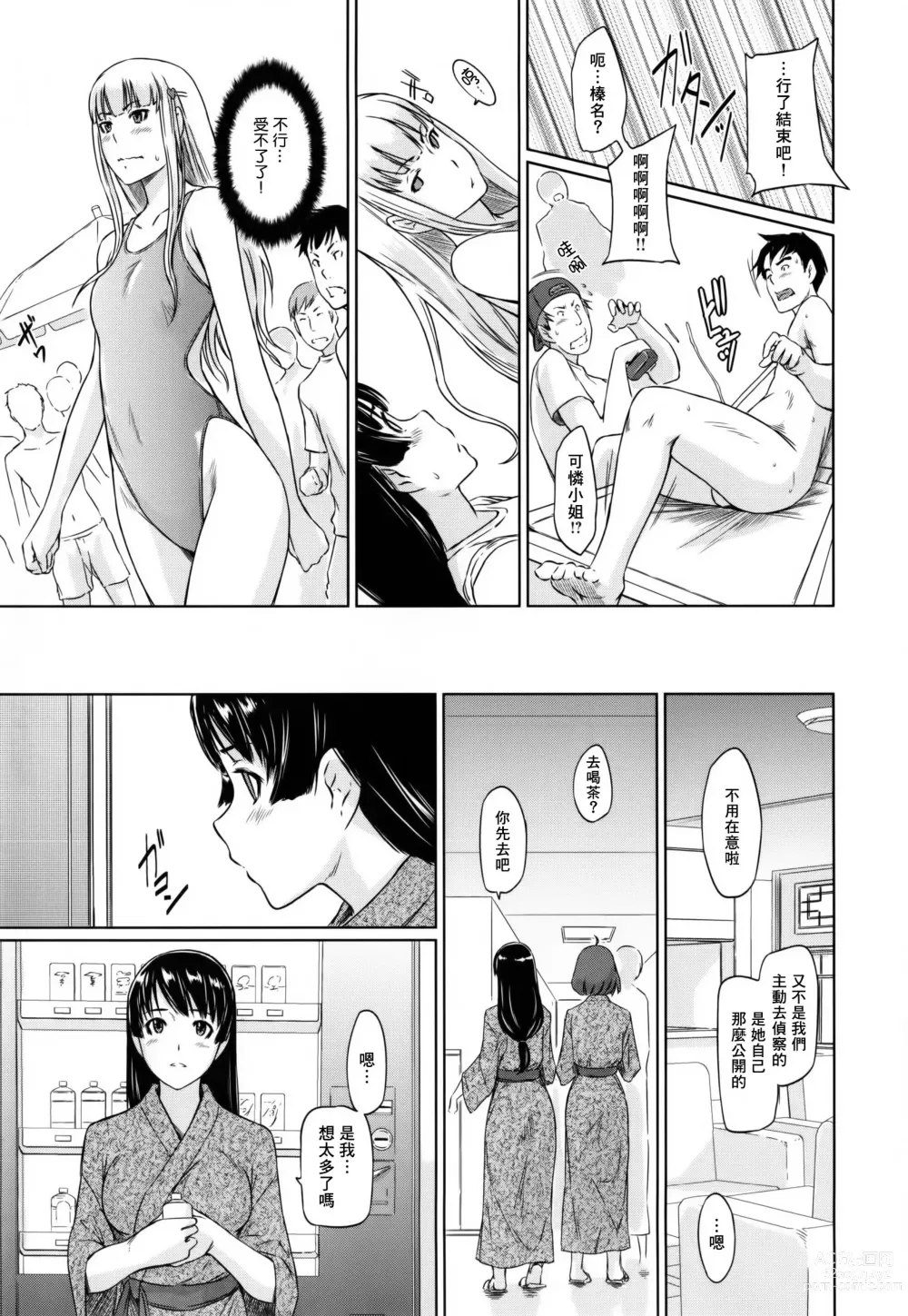 Page 139 of manga Suki ni Nattara Icchokusen!