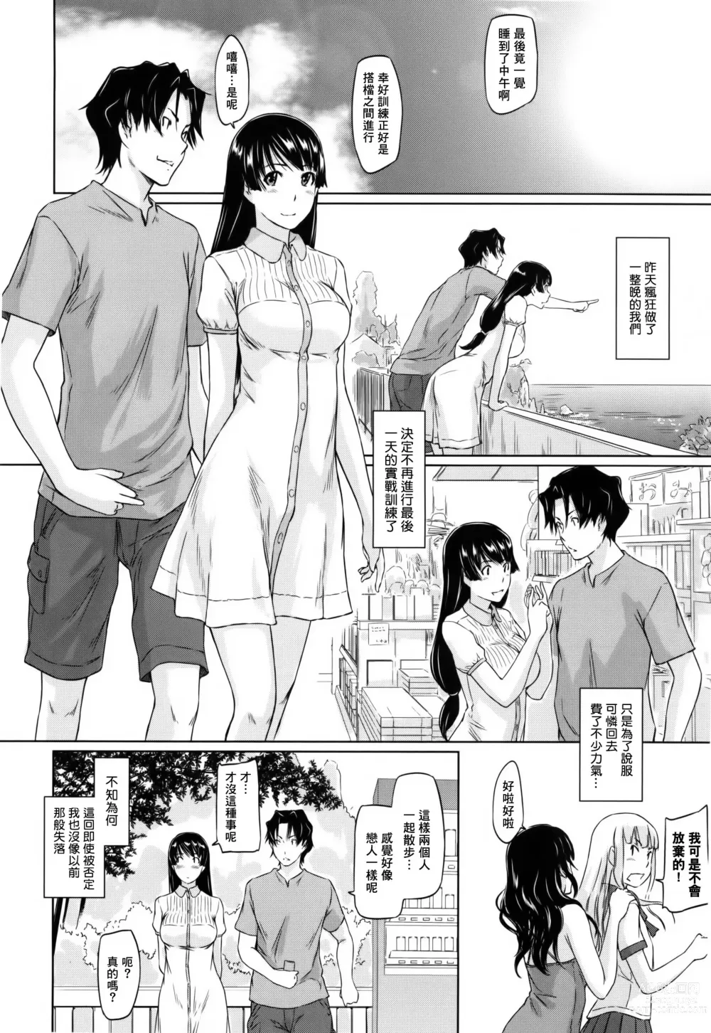 Page 158 of manga Suki ni Nattara Icchokusen!