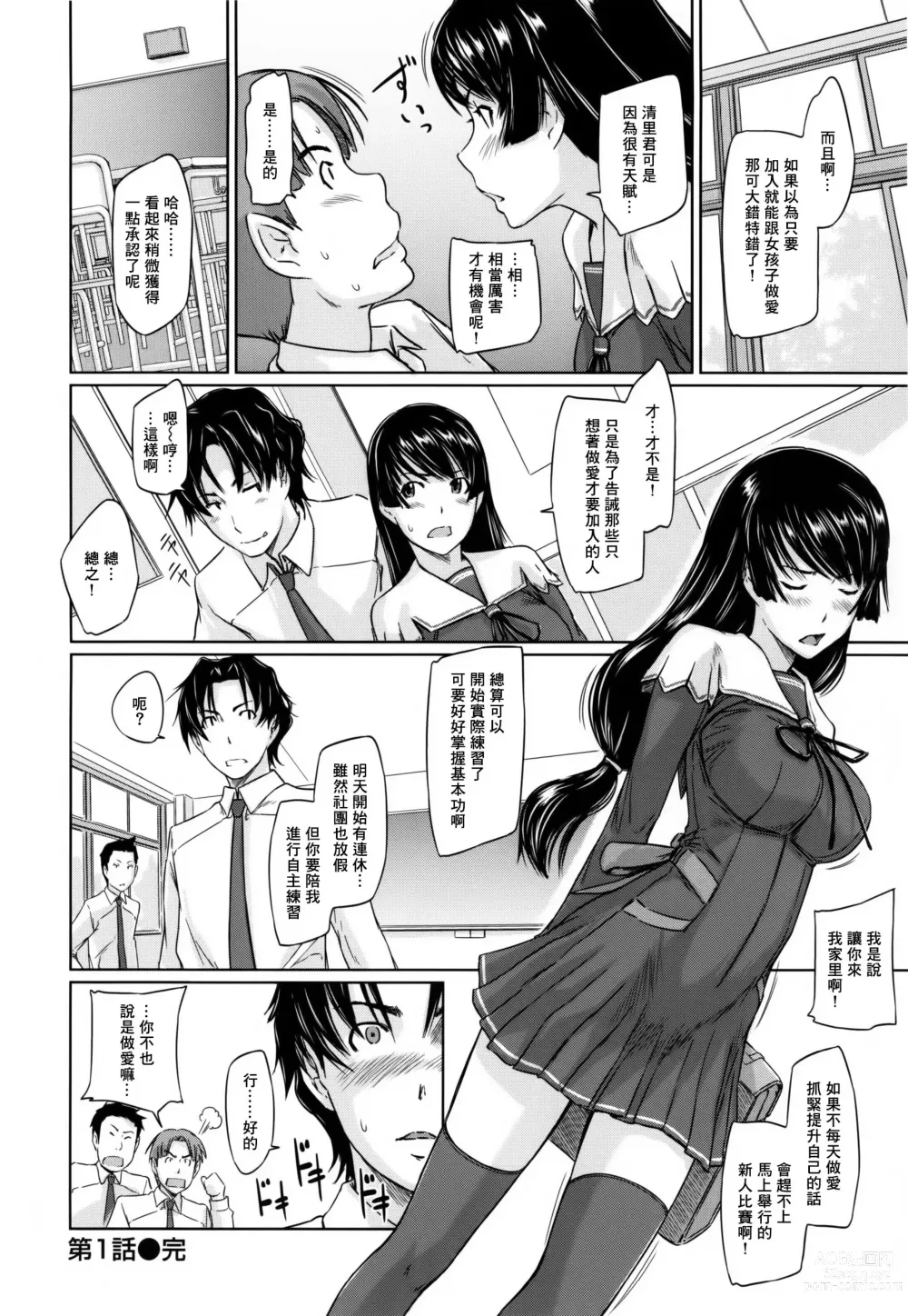 Page 38 of manga Suki ni Nattara Icchokusen!