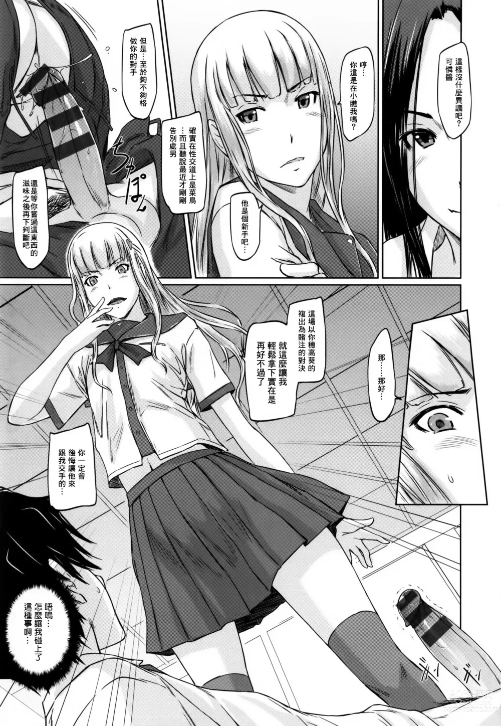 Page 83 of manga Suki ni Nattara Icchokusen!