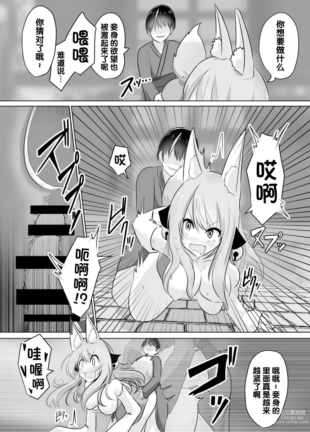 Page 13 of doujinshi 明明要打倒狐妖~却变成了狐妖