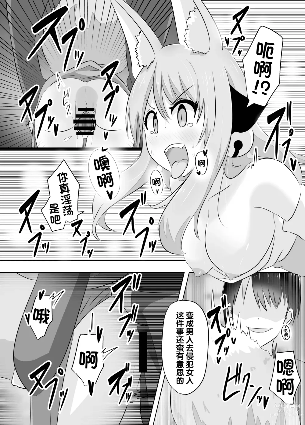 Page 14 of doujinshi 明明要打倒狐妖~却变成了狐妖