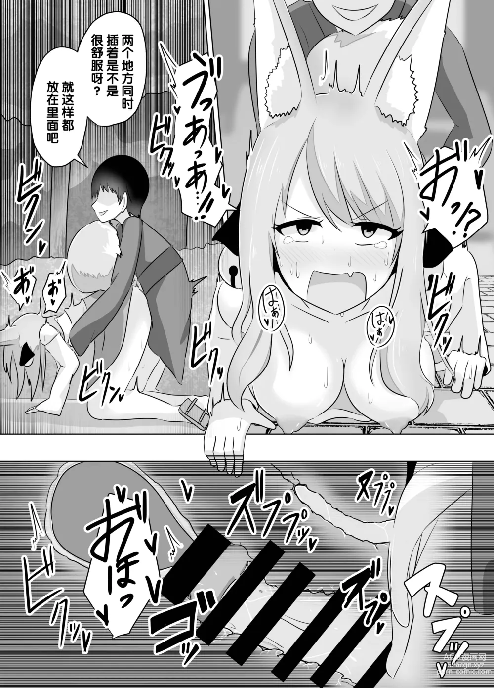 Page 16 of doujinshi 明明要打倒狐妖~却变成了狐妖