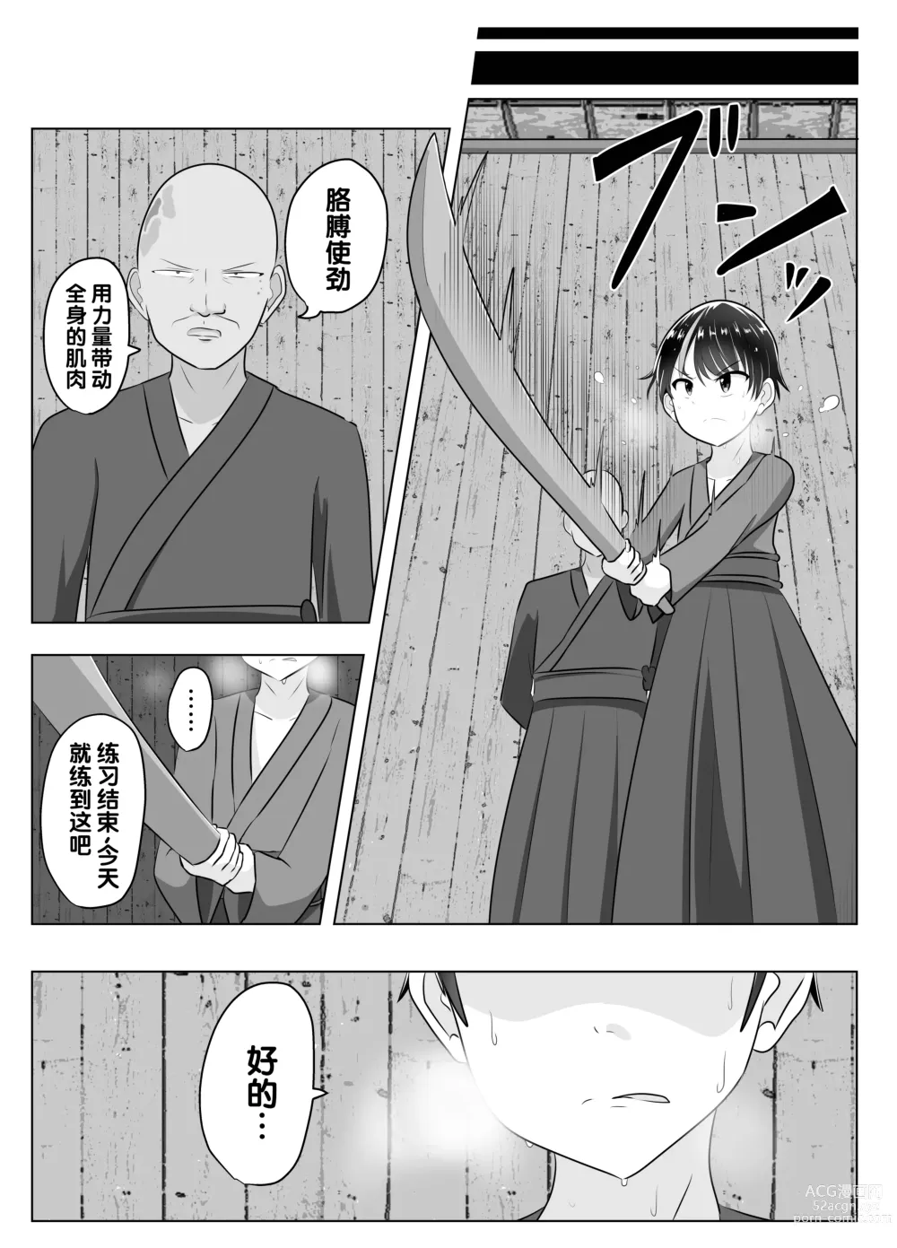 Page 3 of doujinshi 明明要打倒狐妖~却变成了狐妖