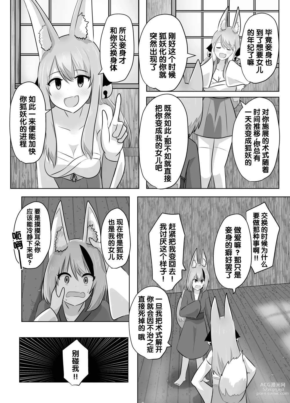 Page 23 of doujinshi 明明要打倒狐妖~却变成了狐妖