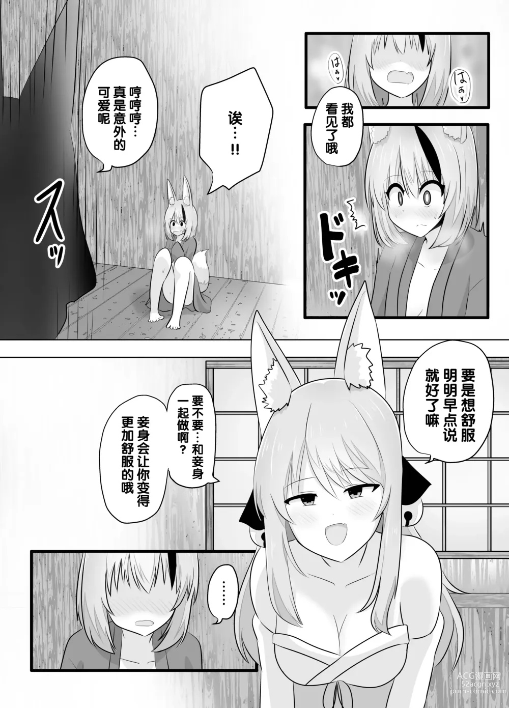 Page 33 of doujinshi 明明要打倒狐妖~却变成了狐妖