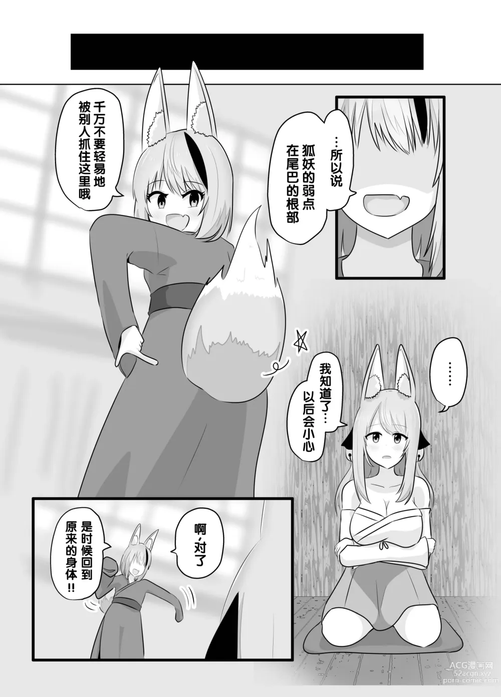 Page 40 of doujinshi 明明要打倒狐妖~却变成了狐妖