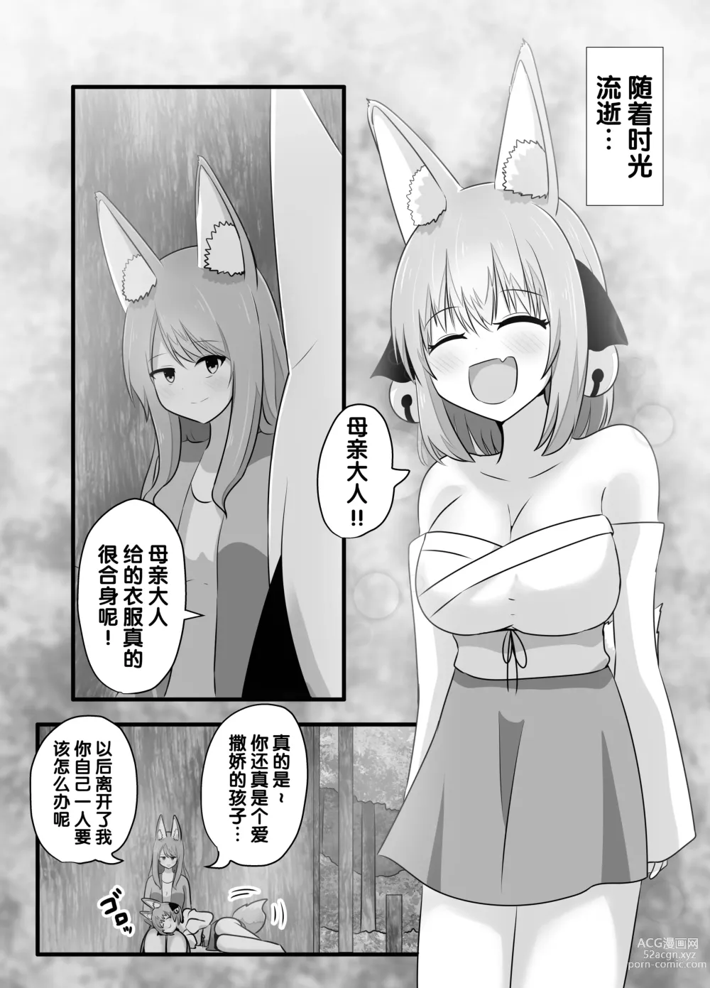 Page 41 of doujinshi 明明要打倒狐妖~却变成了狐妖