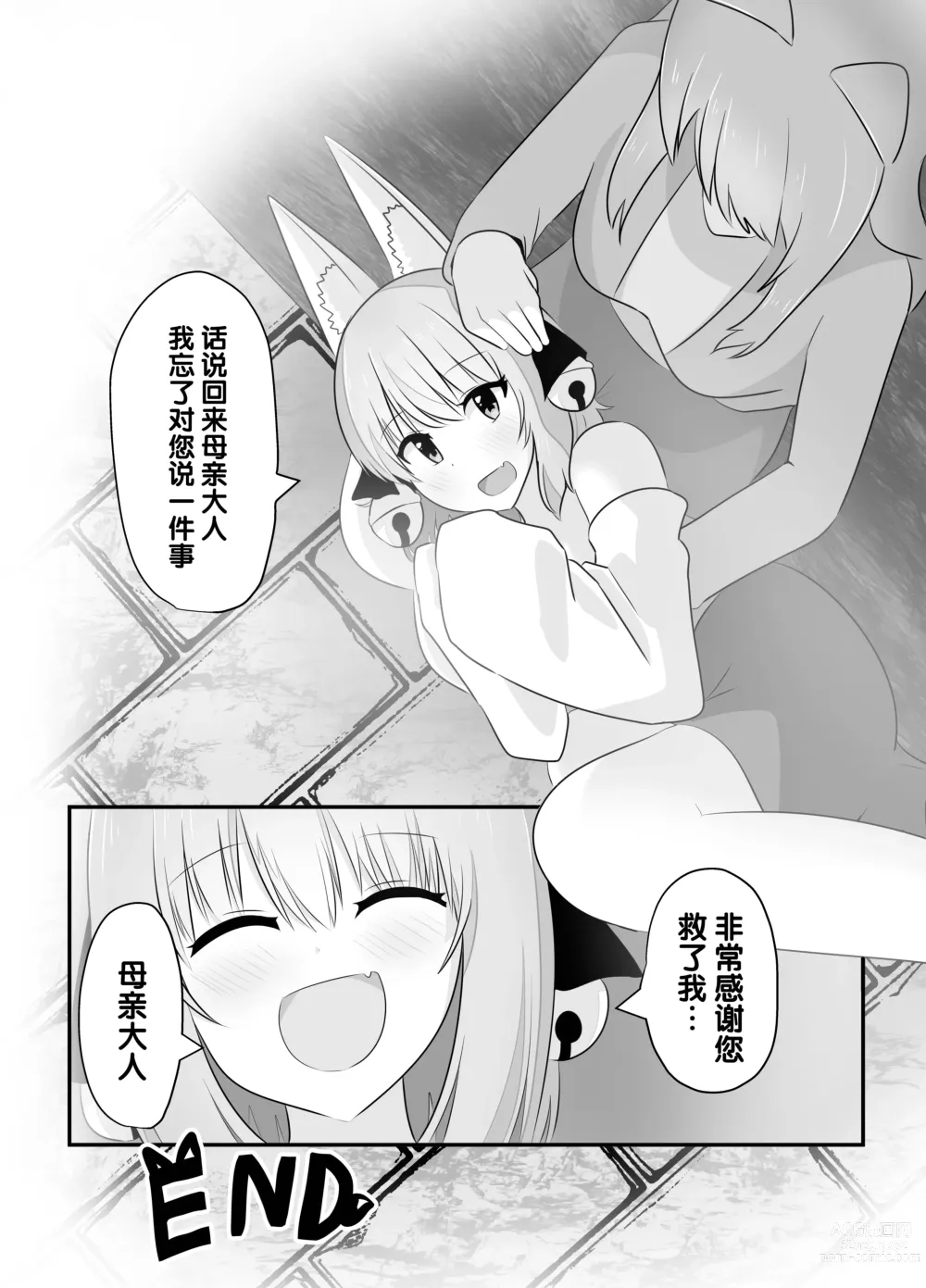 Page 42 of doujinshi 明明要打倒狐妖~却变成了狐妖