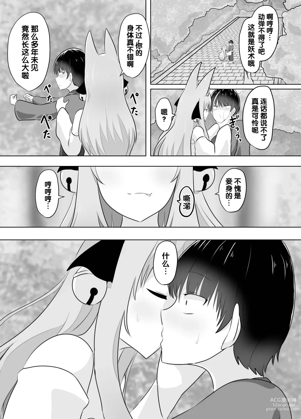 Page 7 of doujinshi 明明要打倒狐妖~却变成了狐妖