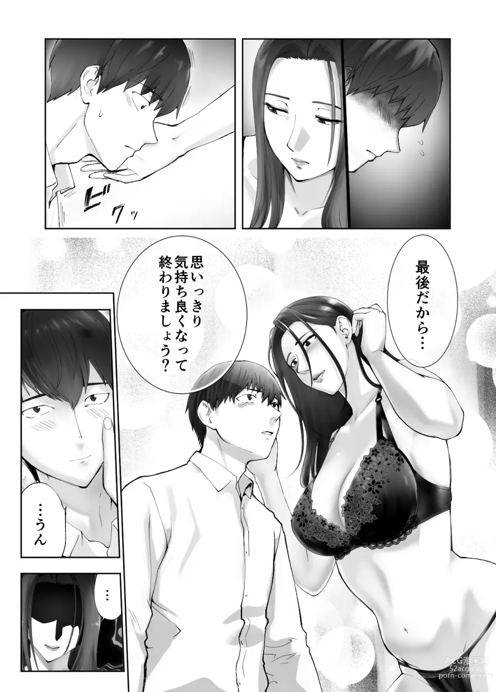 Page 11 of doujinshi Osananajimi ga Mama to Yatte Imasu. 10