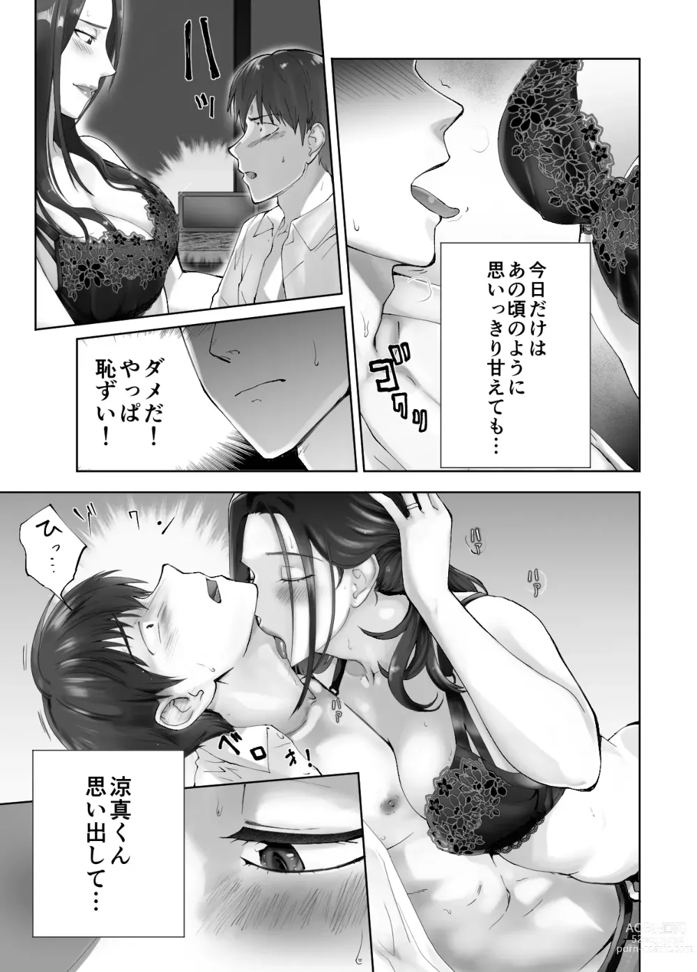 Page 19 of doujinshi Osananajimi ga Mama to Yatte Imasu. 10