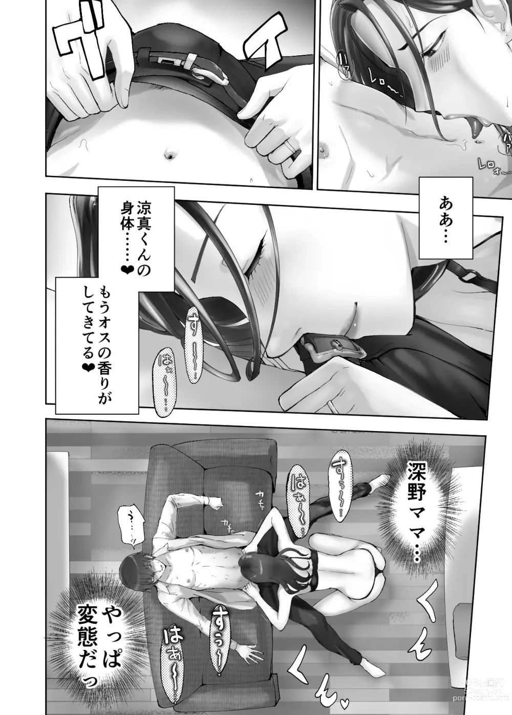 Page 22 of doujinshi Osananajimi ga Mama to Yatte Imasu. 10