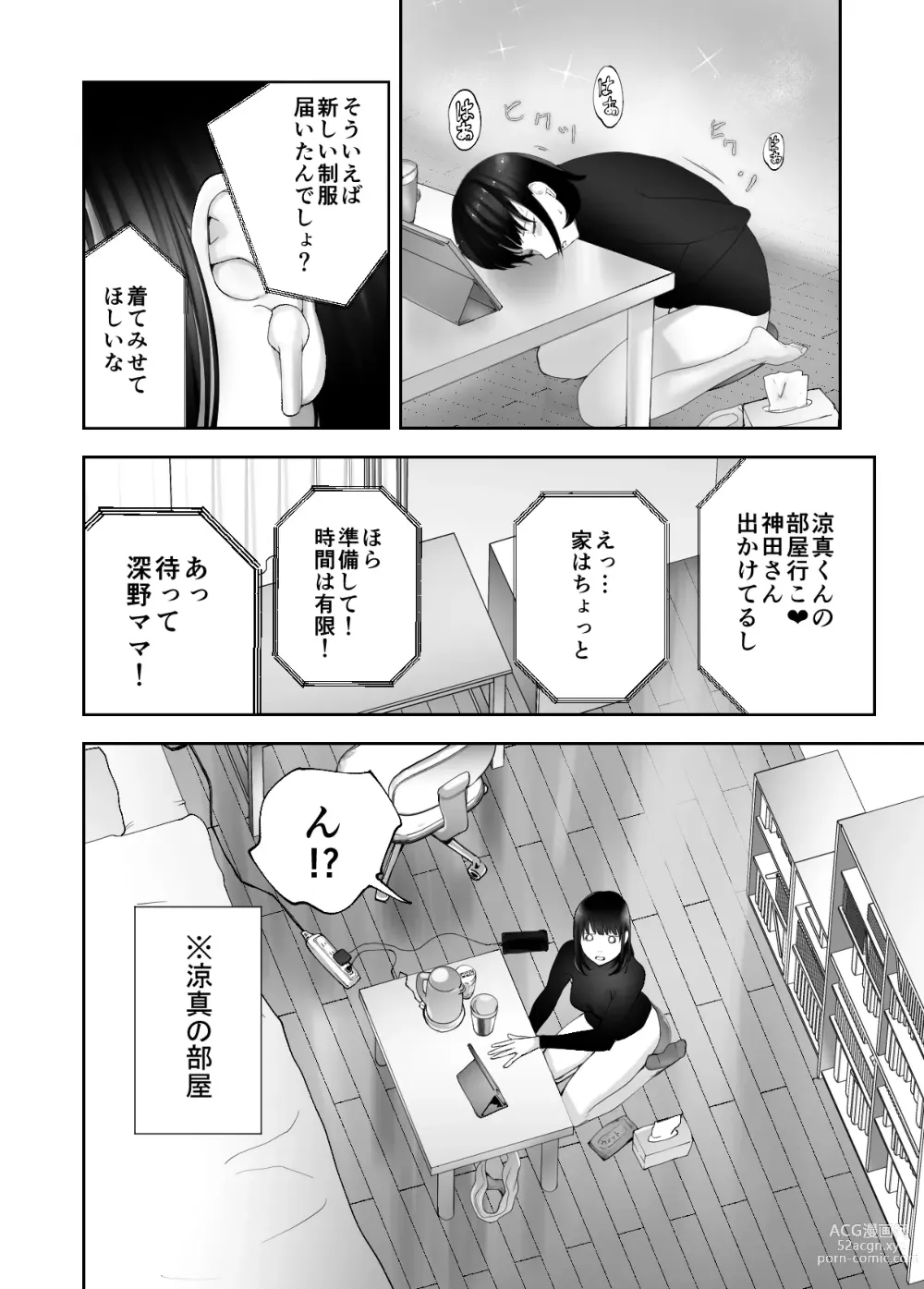 Page 54 of doujinshi Osananajimi ga Mama to Yatte Imasu. 10