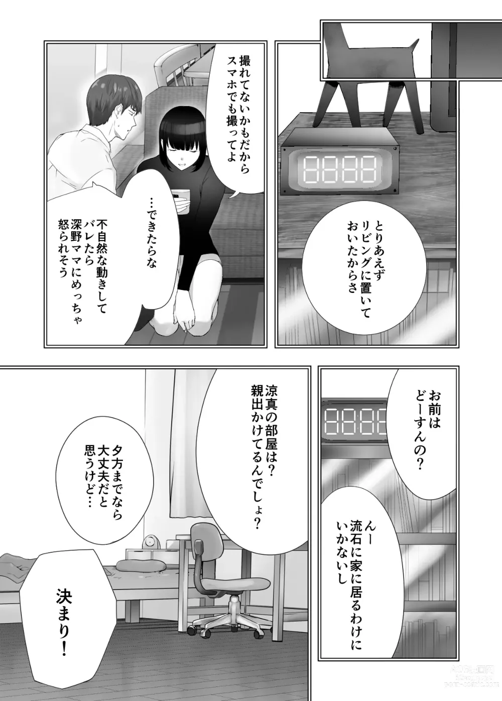 Page 55 of doujinshi Osananajimi ga Mama to Yatte Imasu. 10