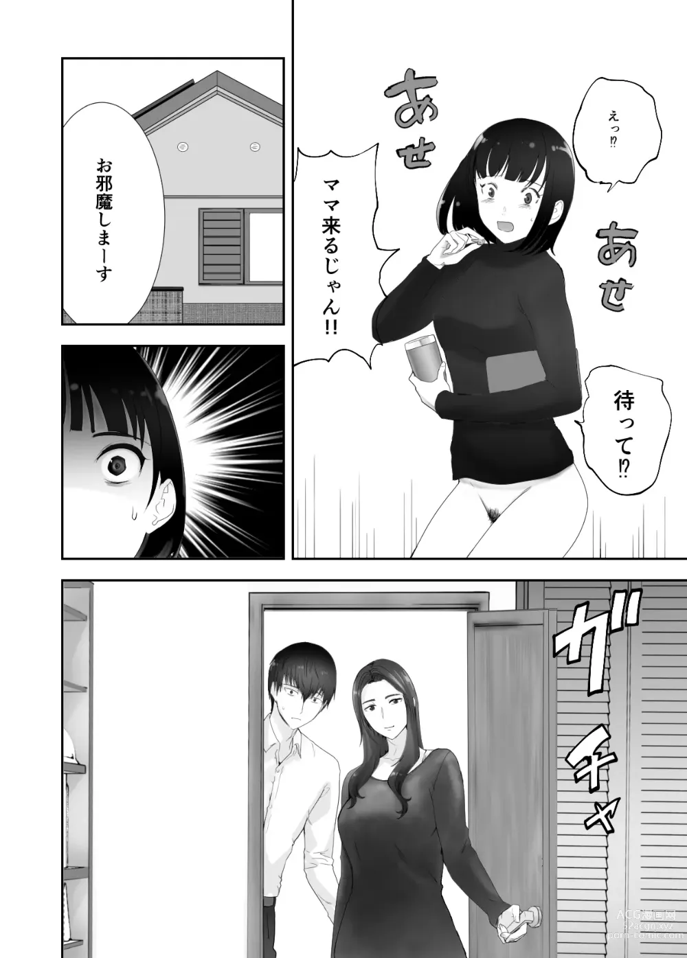 Page 56 of doujinshi Osananajimi ga Mama to Yatte Imasu. 10