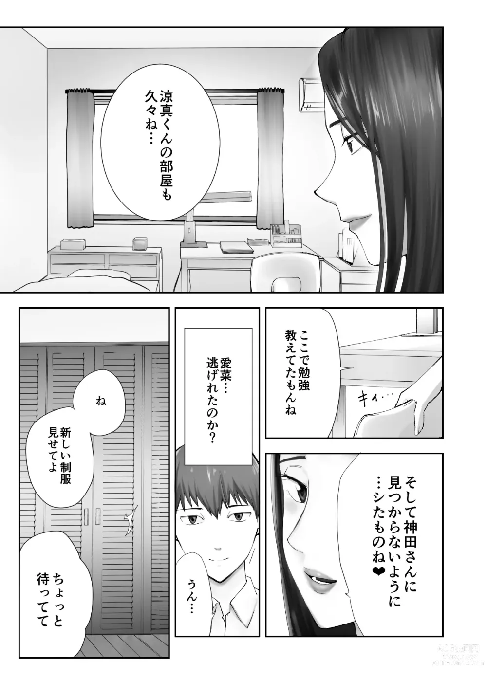 Page 57 of doujinshi Osananajimi ga Mama to Yatte Imasu. 10