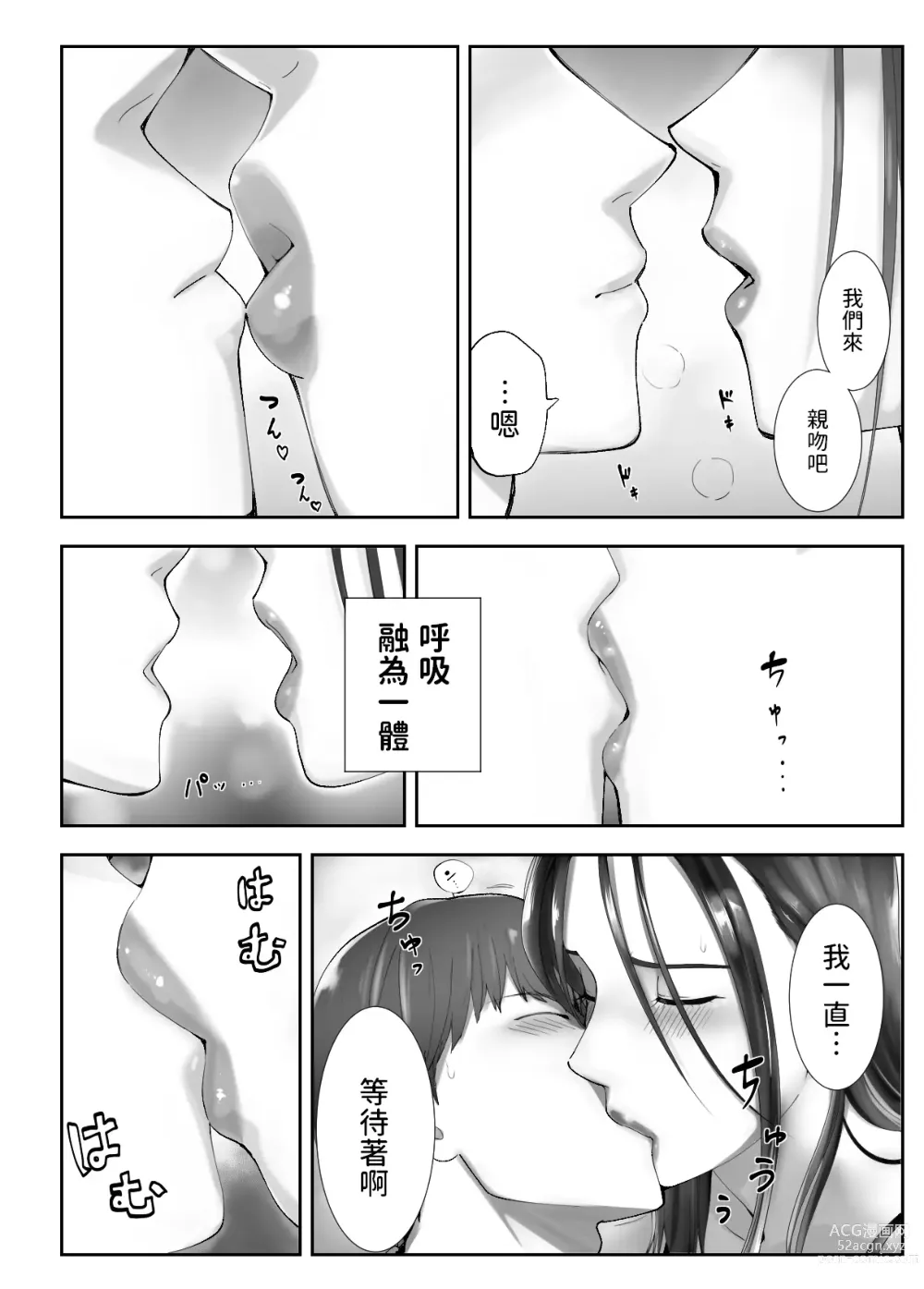 Page 12 of doujinshi Osananajimi ga Mama to Yatte Imasu. 10