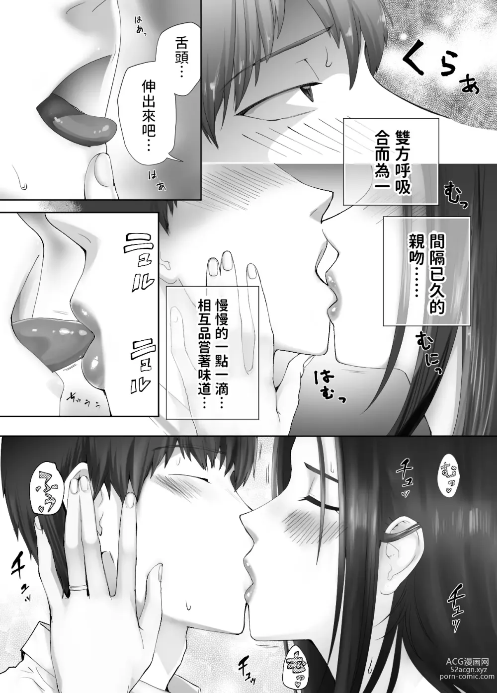 Page 13 of doujinshi Osananajimi ga Mama to Yatte Imasu. 10