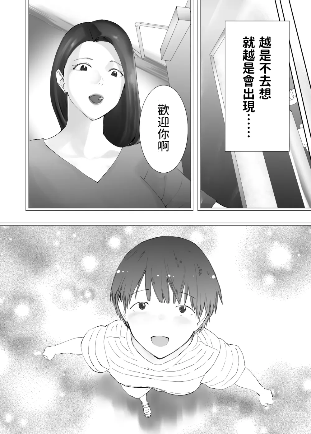 Page 15 of doujinshi Osananajimi ga Mama to Yatte Imasu. 10