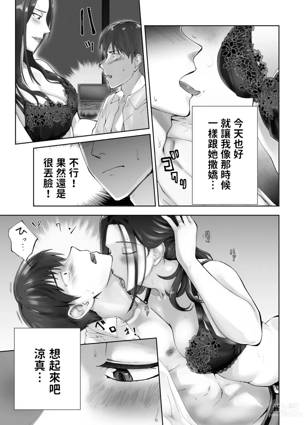 Page 19 of doujinshi Osananajimi ga Mama to Yatte Imasu. 10