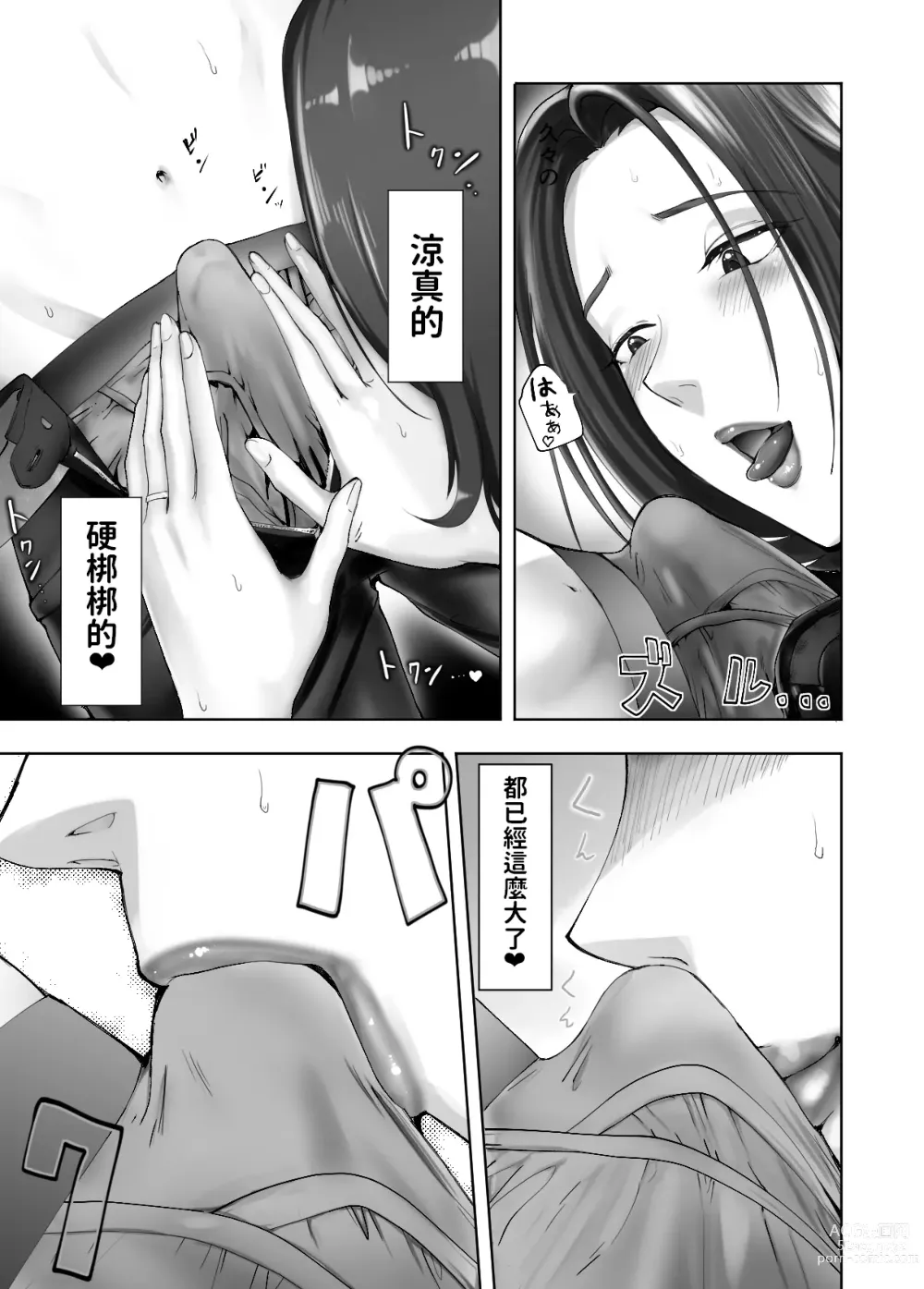 Page 23 of doujinshi Osananajimi ga Mama to Yatte Imasu. 10