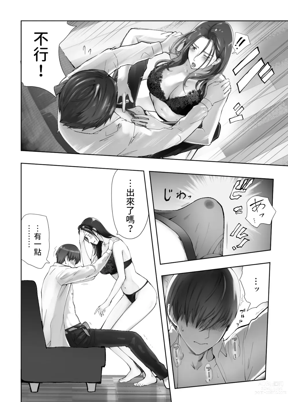 Page 25 of doujinshi Osananajimi ga Mama to Yatte Imasu. 10