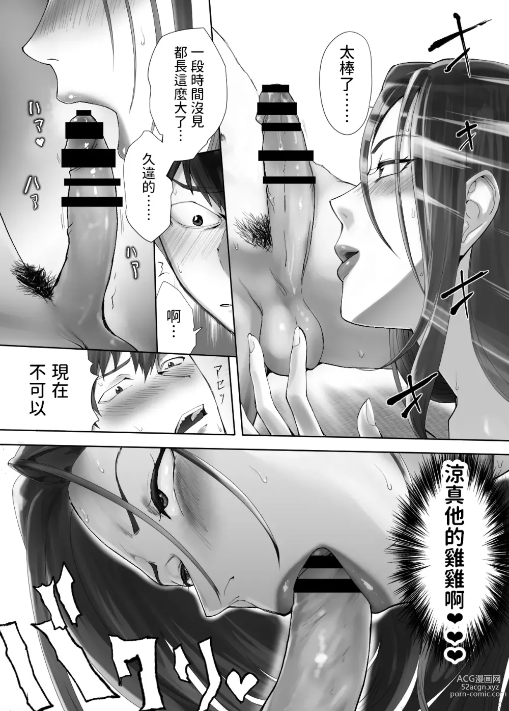 Page 27 of doujinshi Osananajimi ga Mama to Yatte Imasu. 10