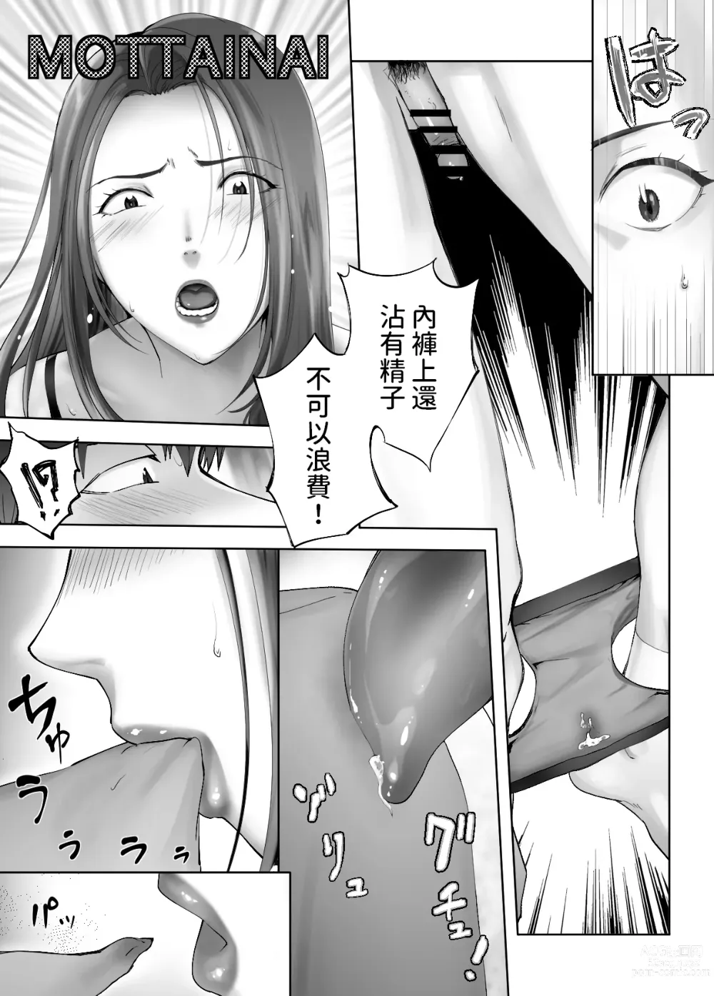 Page 31 of doujinshi Osananajimi ga Mama to Yatte Imasu. 10