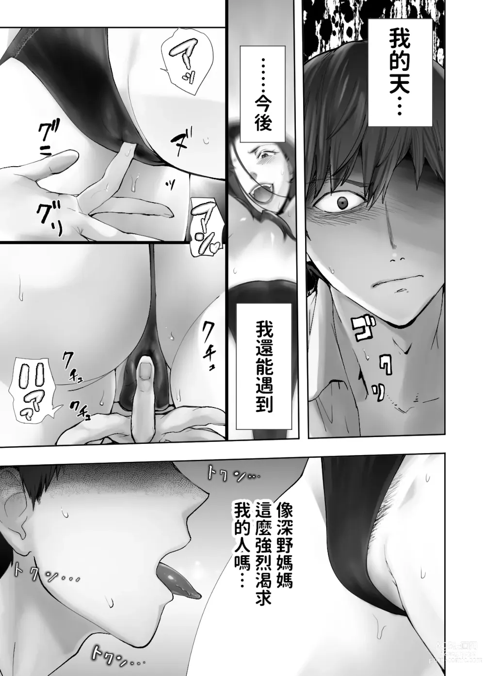 Page 35 of doujinshi Osananajimi ga Mama to Yatte Imasu. 10