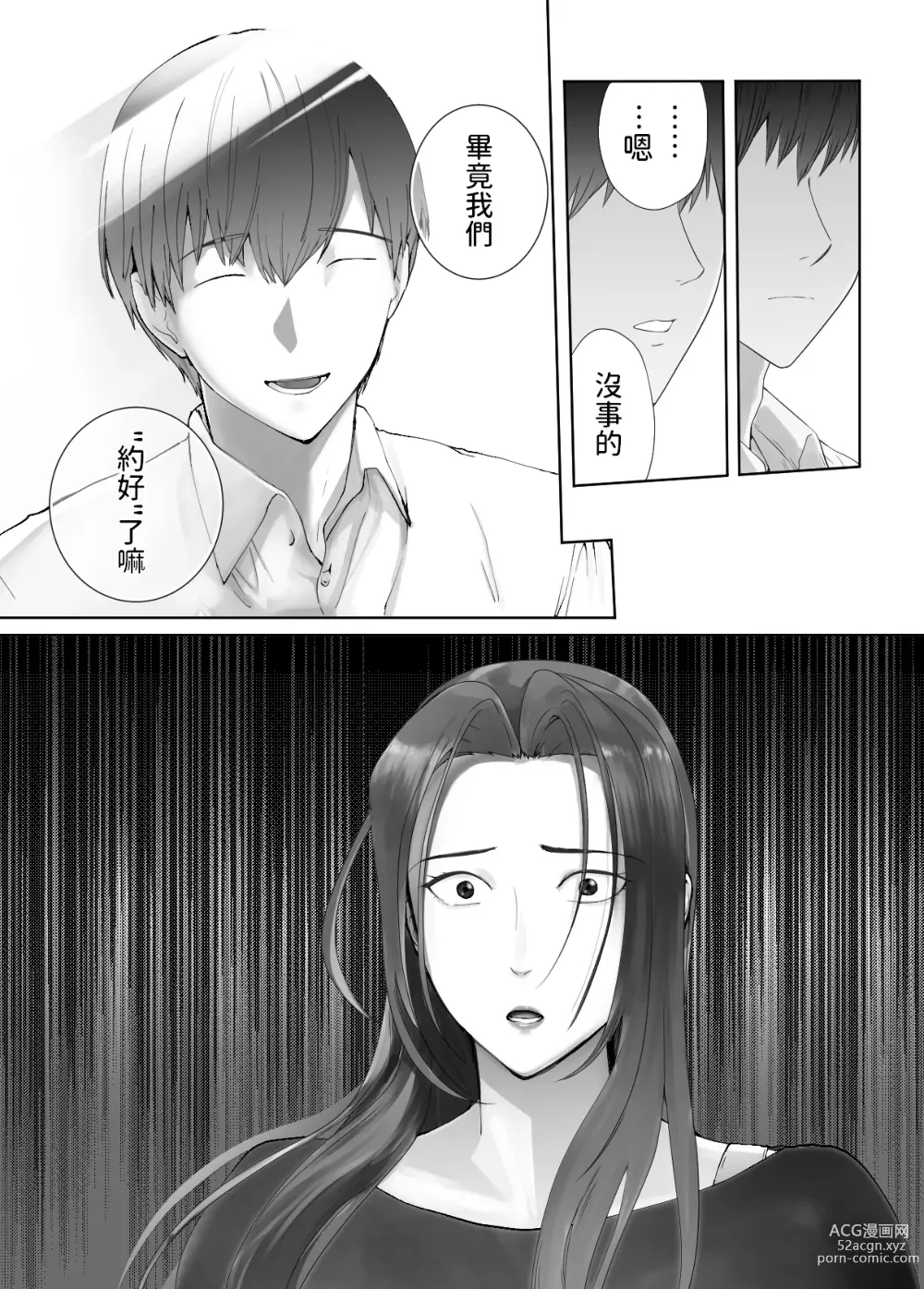 Page 5 of doujinshi Osananajimi ga Mama to Yatte Imasu. 10