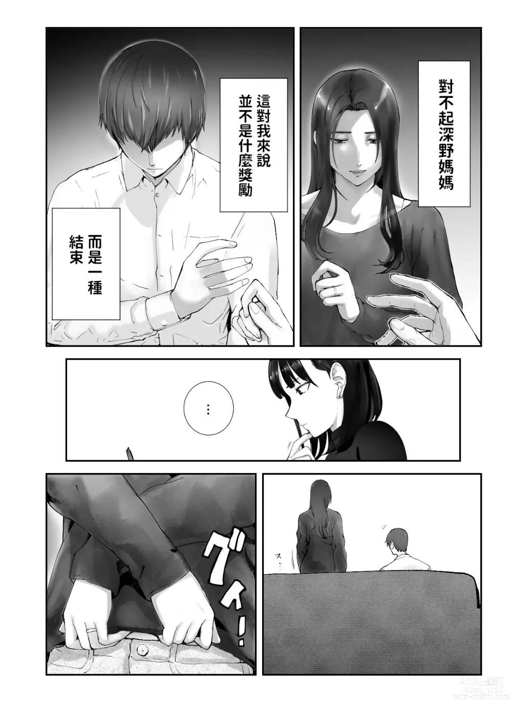 Page 6 of doujinshi Osananajimi ga Mama to Yatte Imasu. 10