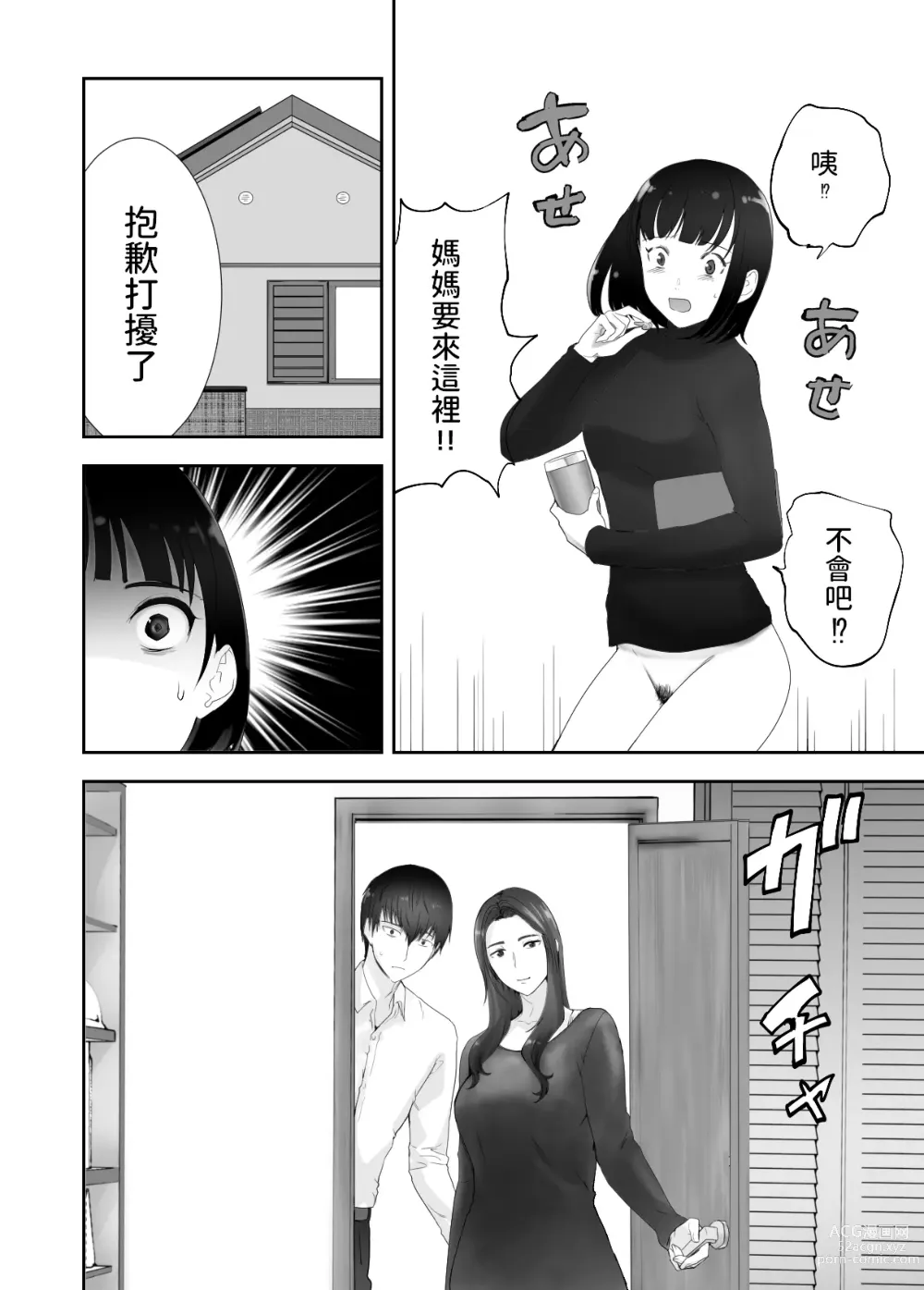 Page 56 of doujinshi Osananajimi ga Mama to Yatte Imasu. 10