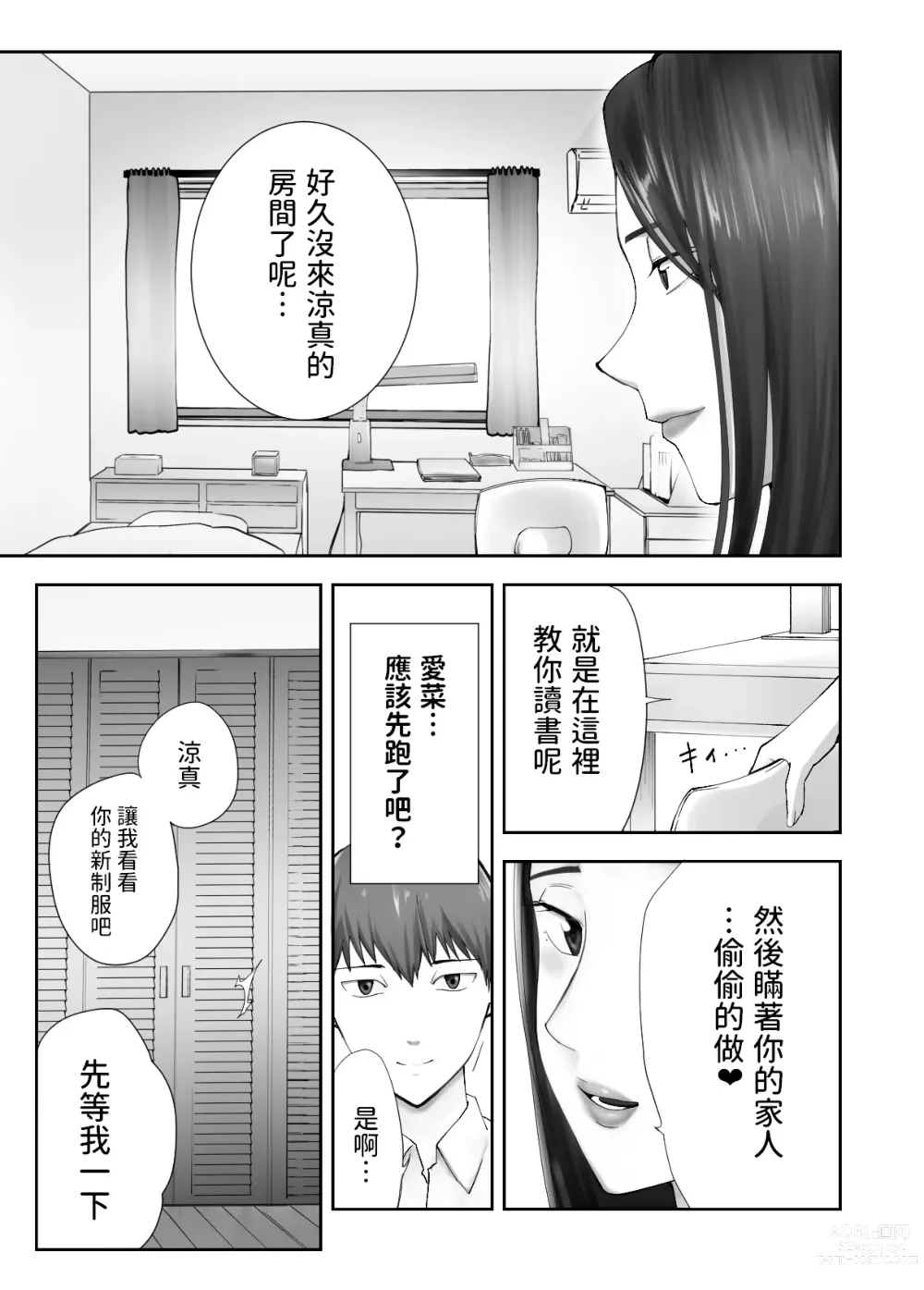 Page 57 of doujinshi Osananajimi ga Mama to Yatte Imasu. 10