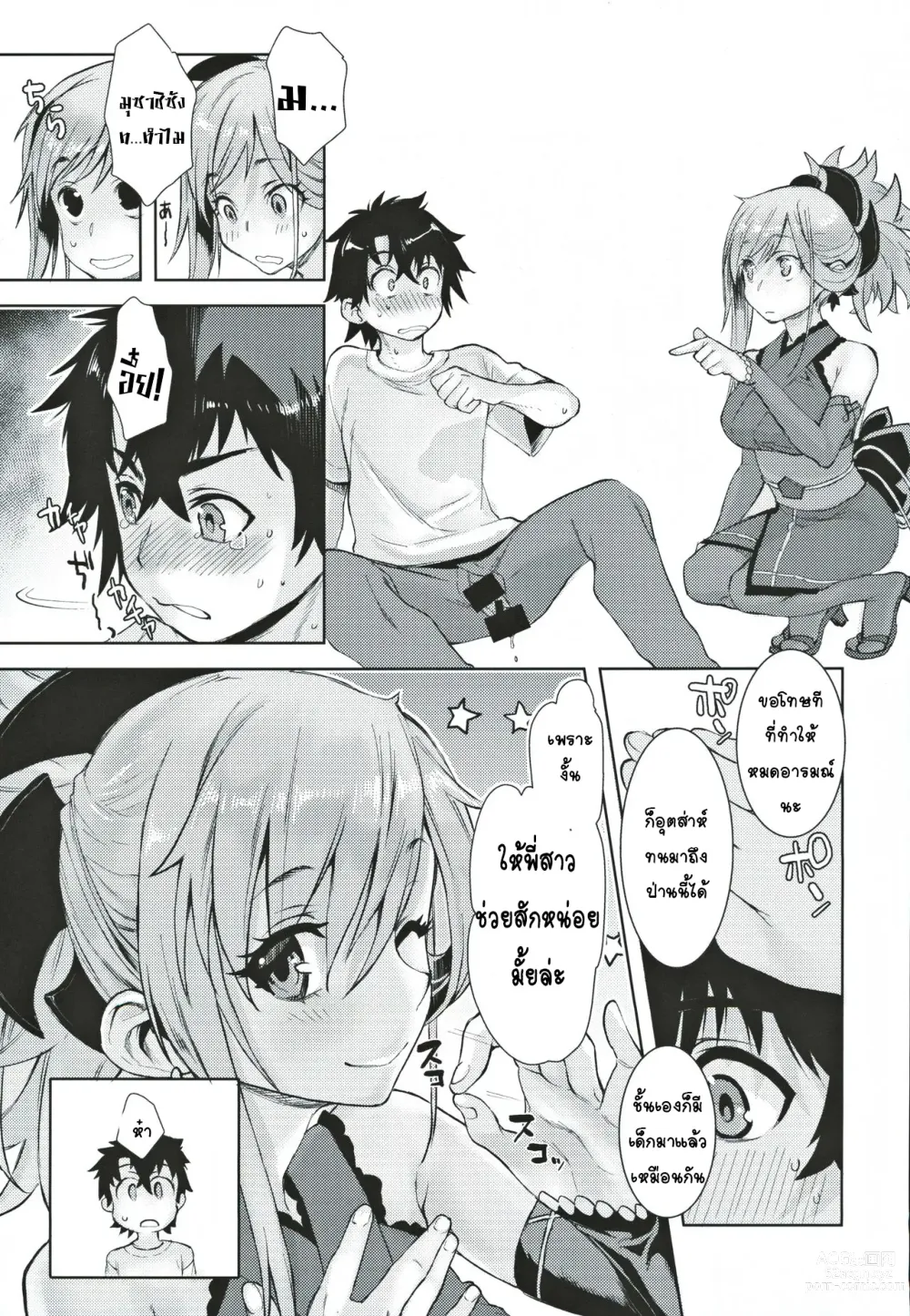 Page 8 of doujinshi Musashi Kouen