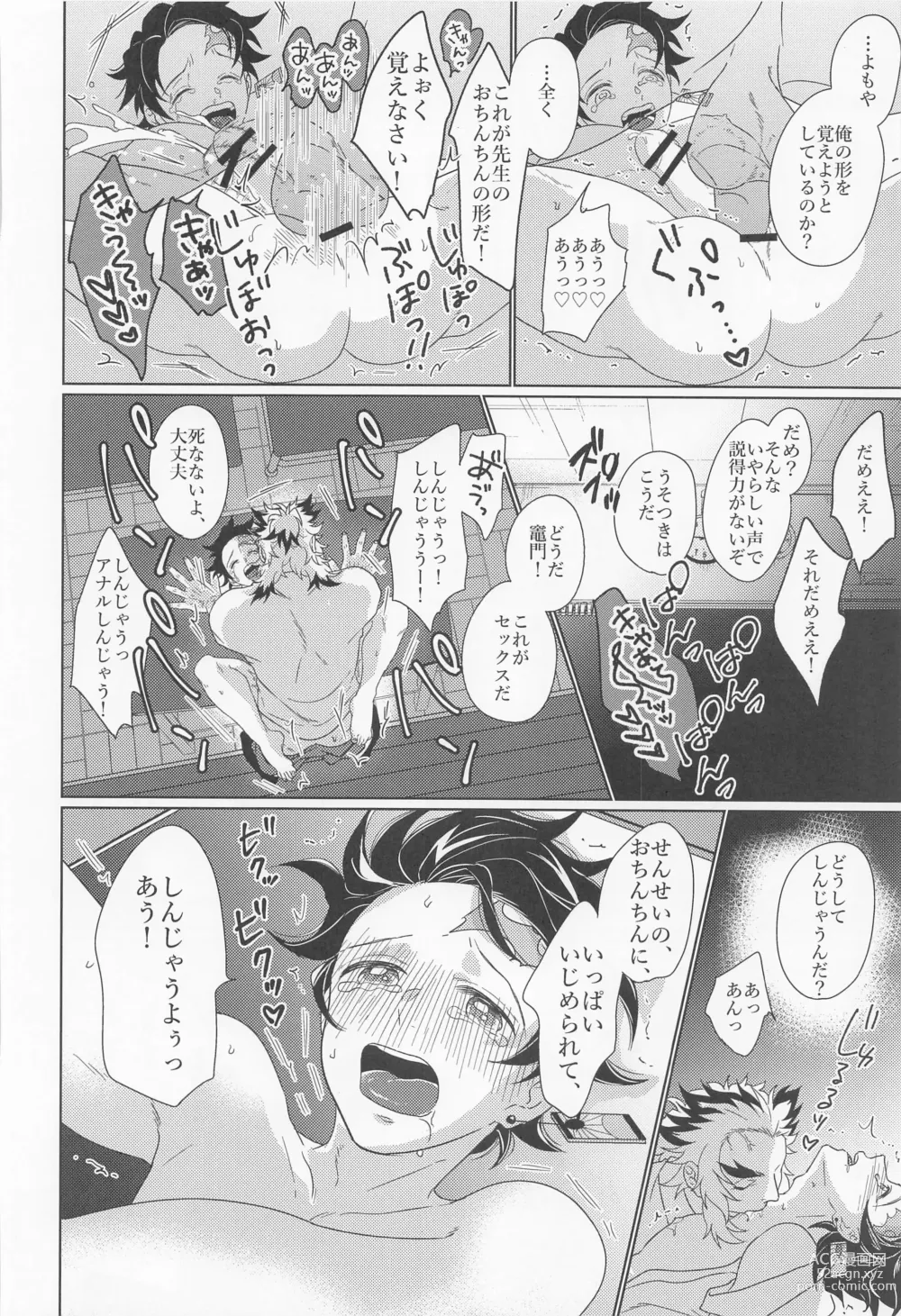 Page 41 of doujinshi Kagerou