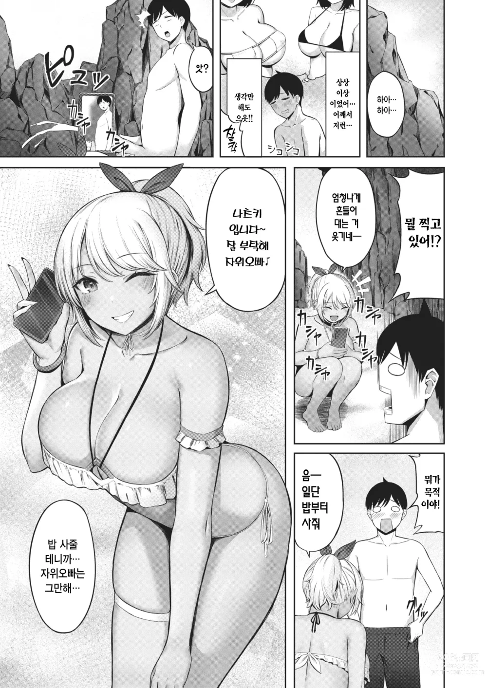 Page 3 of manga 해수욕정