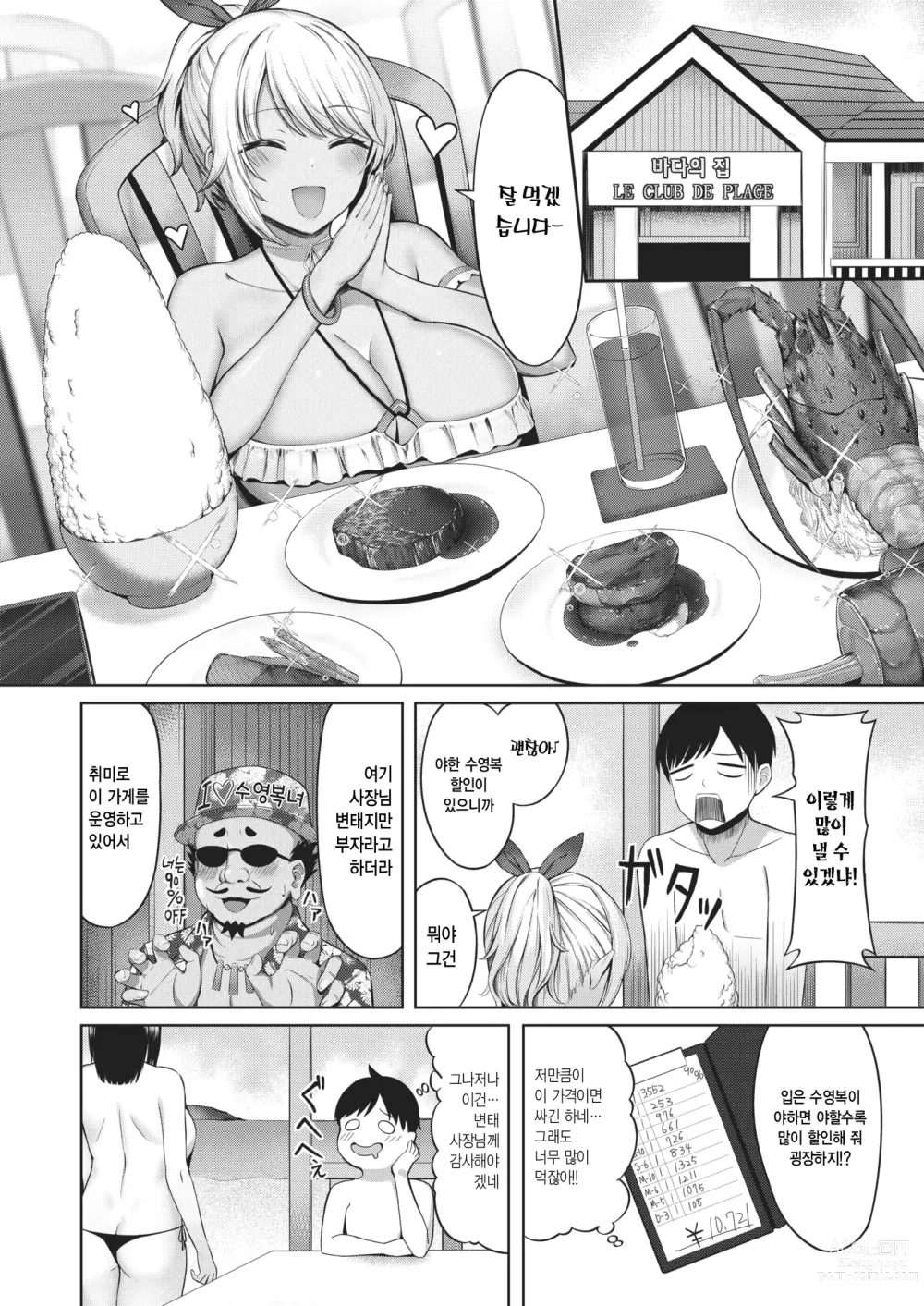 Page 4 of manga 해수욕정