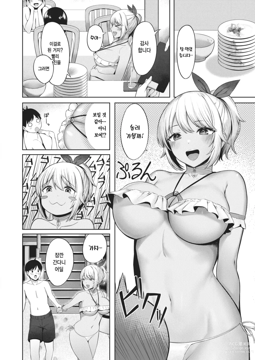 Page 6 of manga 해수욕정