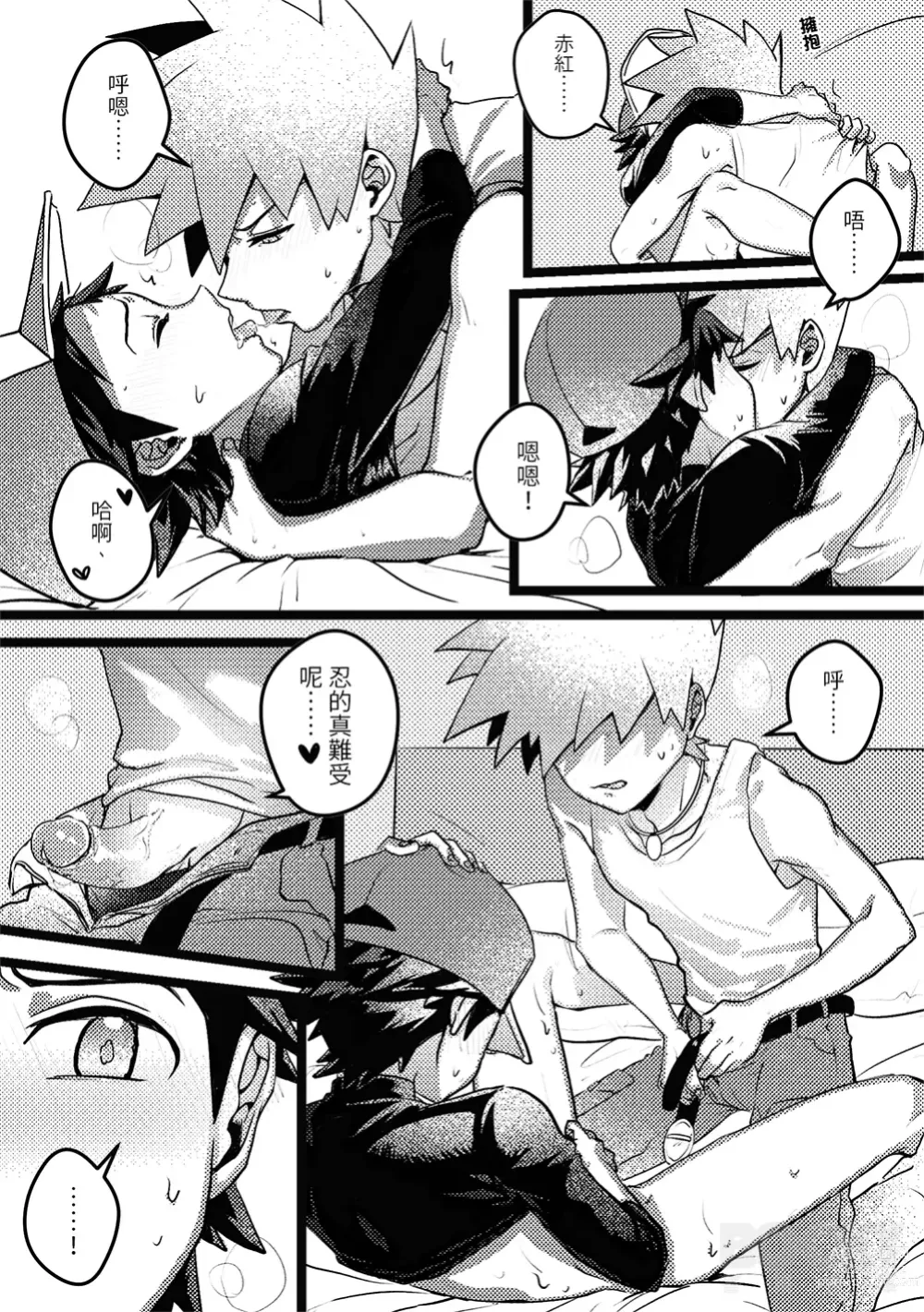 Page 15 of doujinshi Kimi dake shika yoku kunai