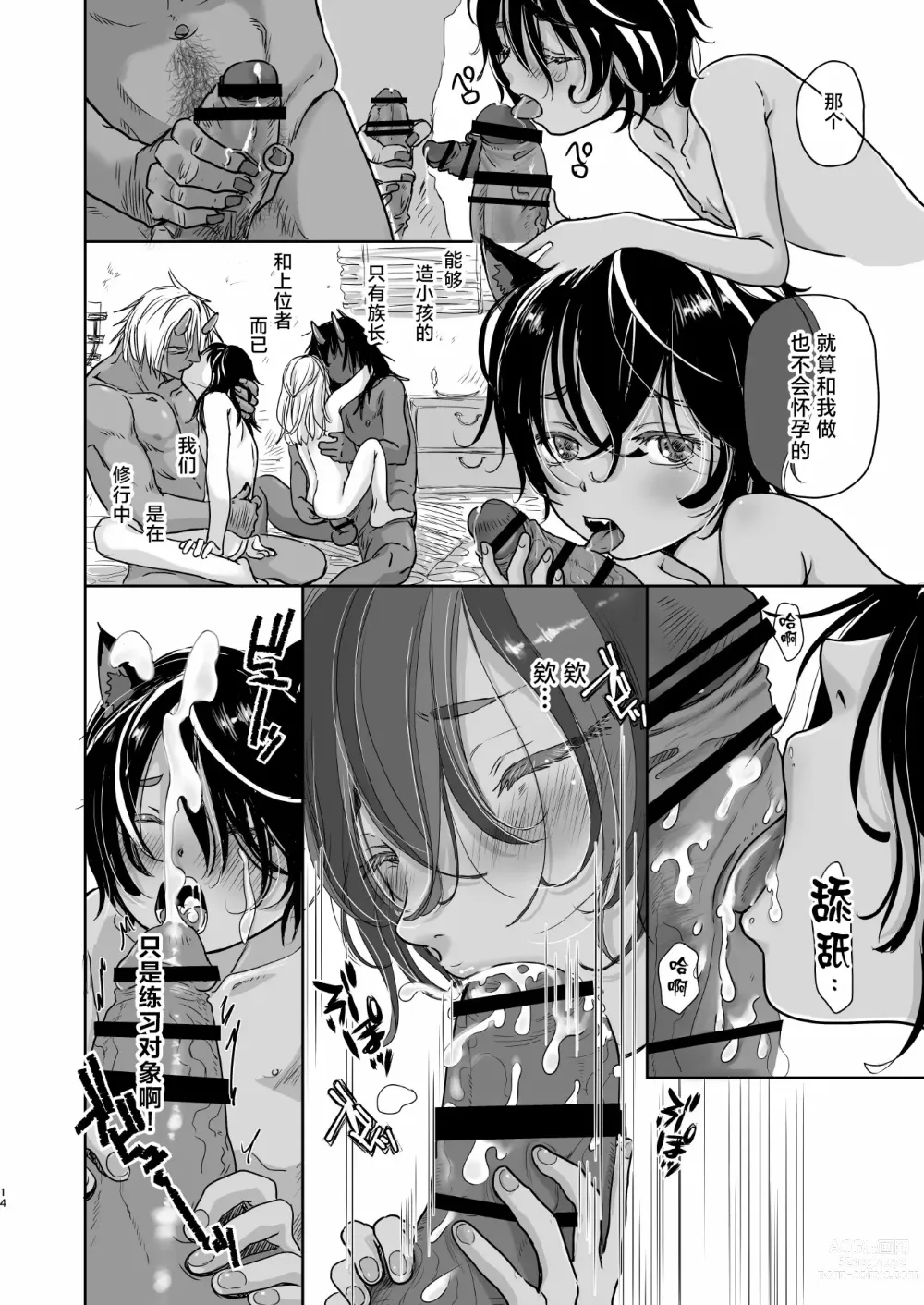 Page 15 of doujinshi Boku, Isekai de Nekomimi Seidorei to Shite Tonari no Kuni made Tabi o Shitemasu.