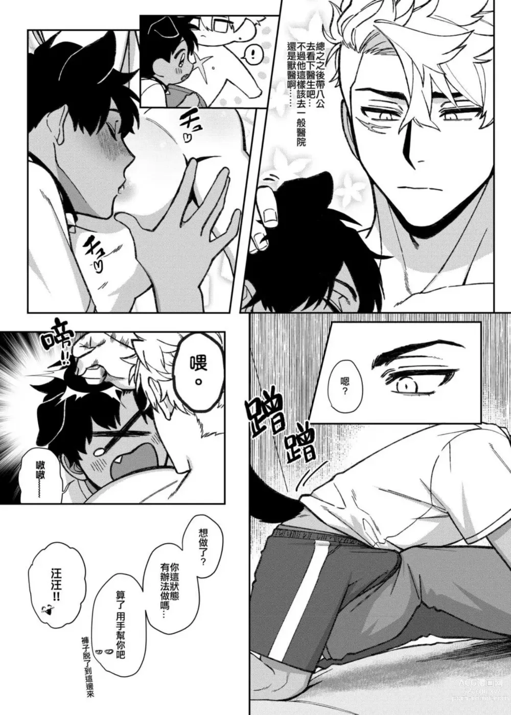 Page 19 of doujinshi 貓狗事變