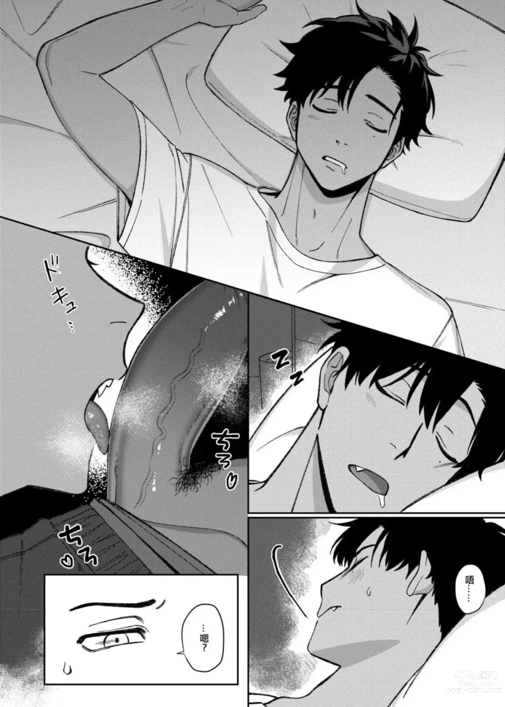 Page 3 of doujinshi 貓狗事變