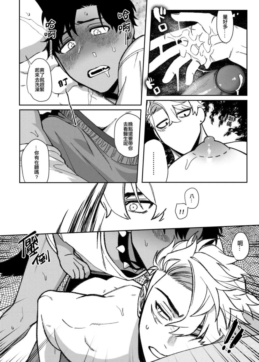 Page 21 of doujinshi 貓狗事變