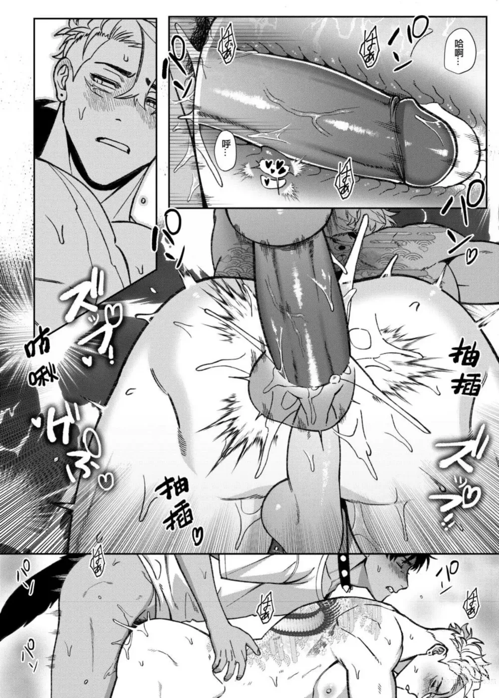 Page 23 of doujinshi 貓狗事變