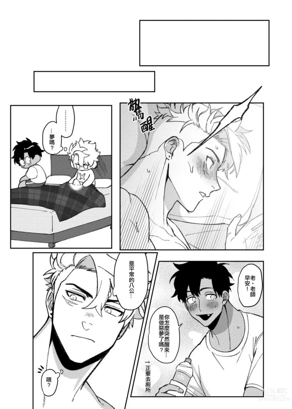 Page 28 of doujinshi 貓狗事變