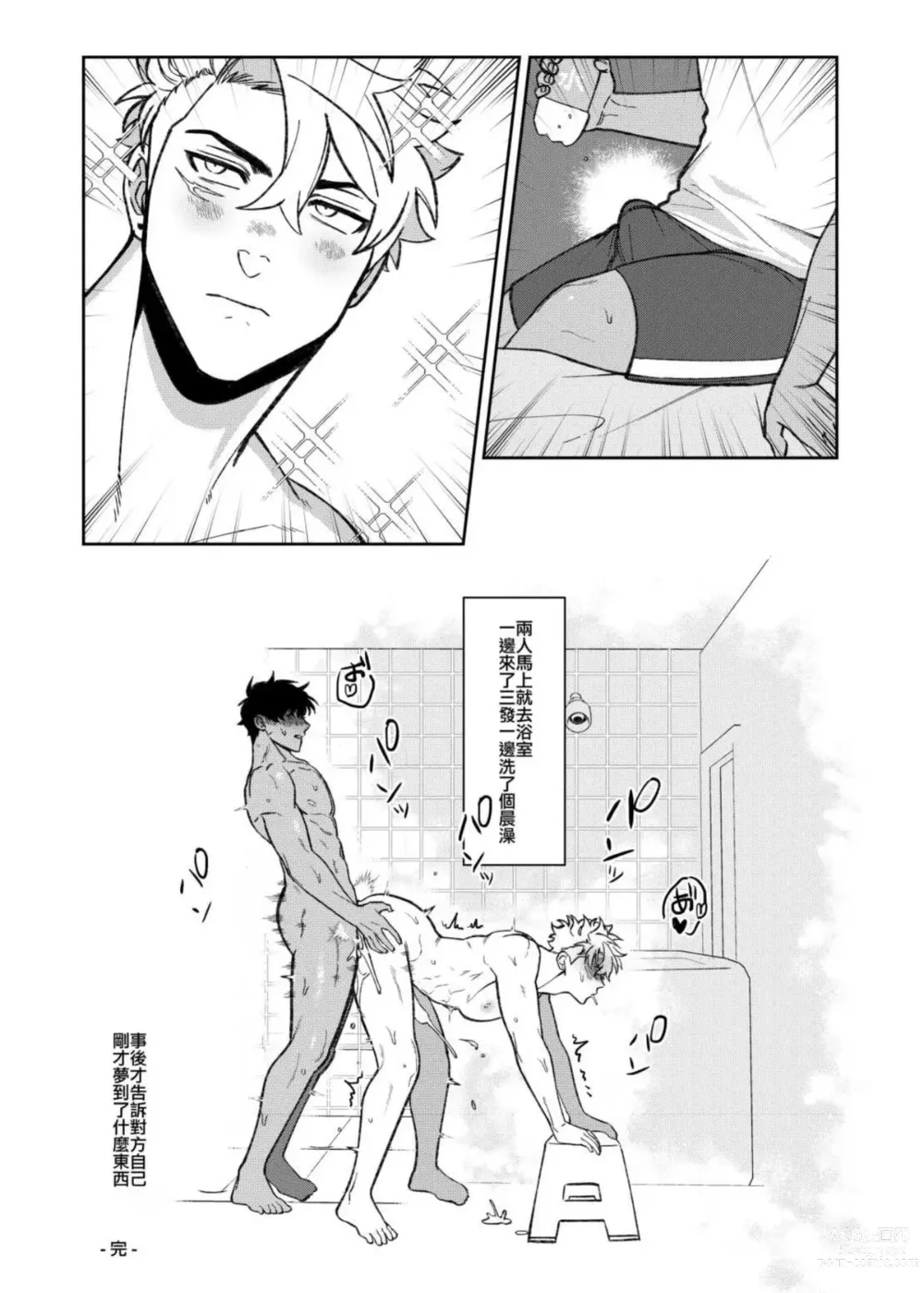 Page 29 of doujinshi 貓狗事變