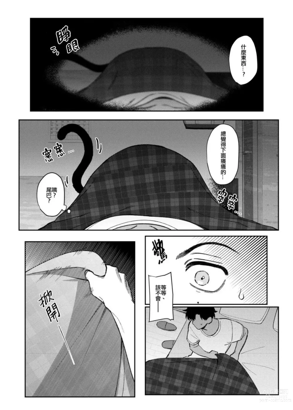 Page 4 of doujinshi 貓狗事變